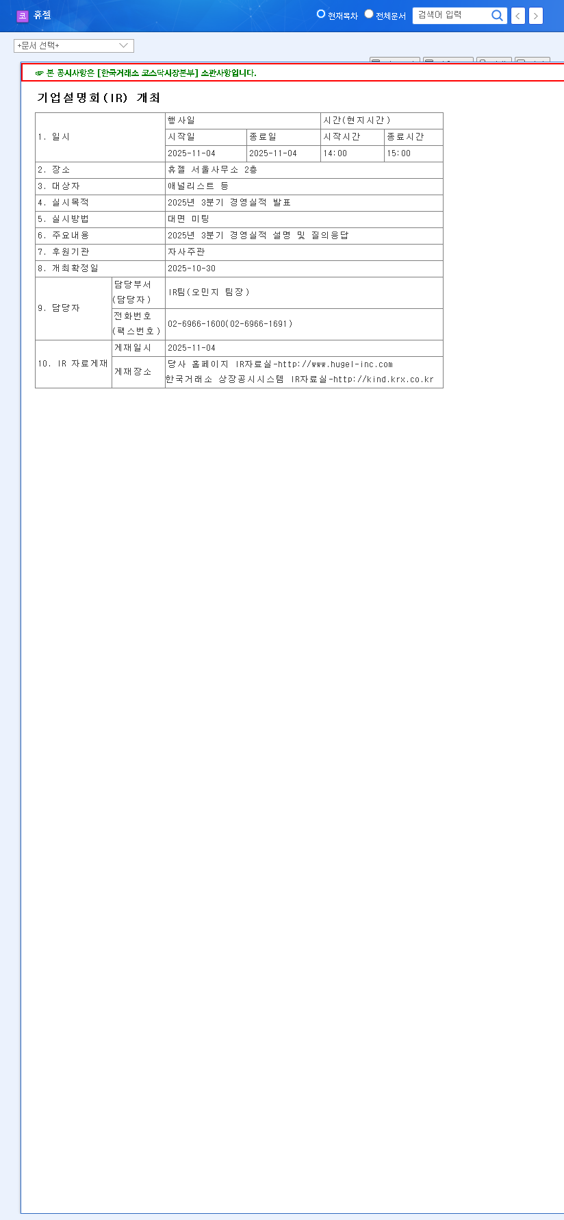 (145020) Hugel Q3 IR Analysis (145020): Earnings Expectations & 2025 Stock Outlook 관련 이미지