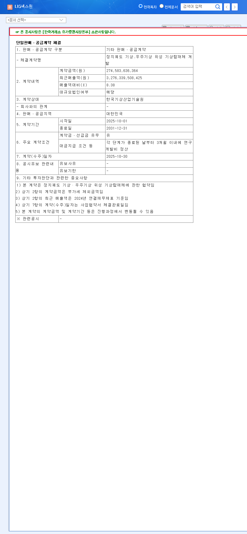 (079550) LIG Nex1 Stock Analysis: Deep Dive into the ₩274.6B Satellite Contract & Future Growth 관련 이미지
