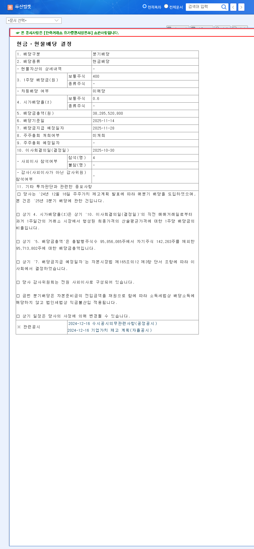 (241560) Doosan Bobcat Dividend Analysis (241560): What Investors Must Know for Q4 2025 관련 이미지