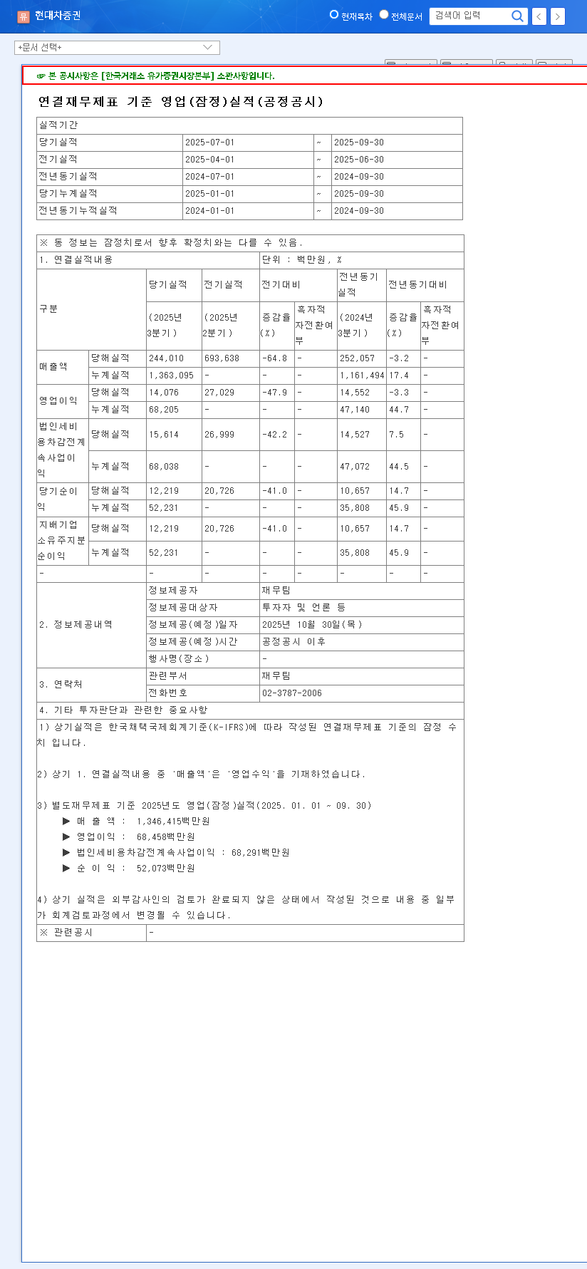 (001500) HYUNDAI MOTOR SECURITIES Q3 2025 Earnings: Full Analysis & Stock Outlook 관련 이미지