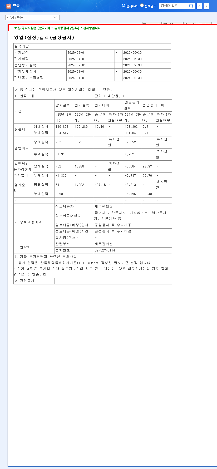 (002390) HANDOK Inc. (002390) Q3 2025 Earnings Analysis: A Deep Dive into a Sustainable Recovery 관련 이미지