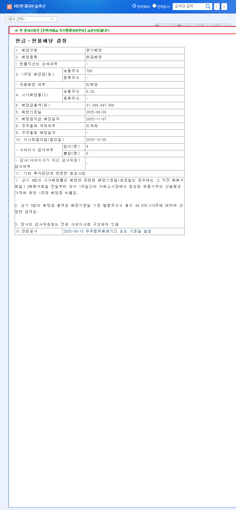 (443060) HD Hyundai Marine Solution Dividend (Q3 2025): A Deep Dive for Investors 관련 이미지