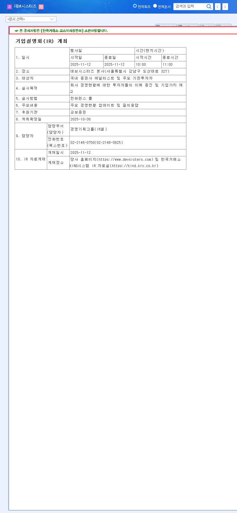 (194480) Devsisters Investor Relations 2025: A Deep Dive Analysis of Stock & Growth Potential 관련 이미지