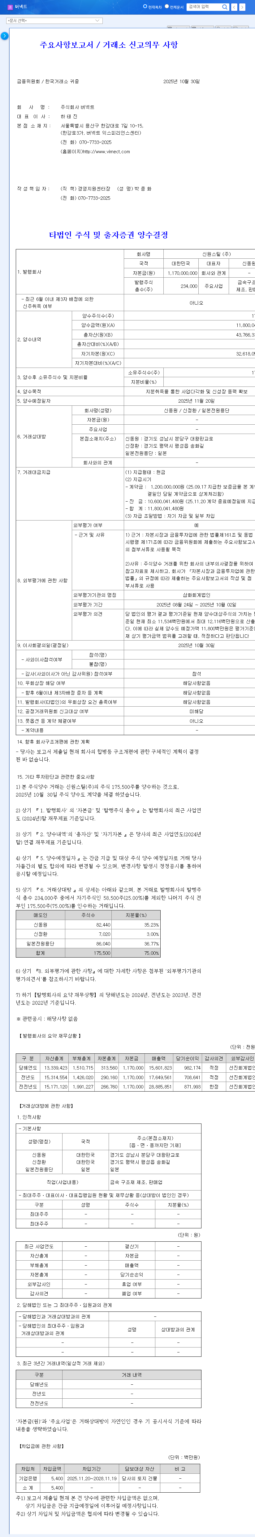 (438700) VIRNECT Acquisition of Shinwon Steel: A Deep Dive for Investors 관련 이미지