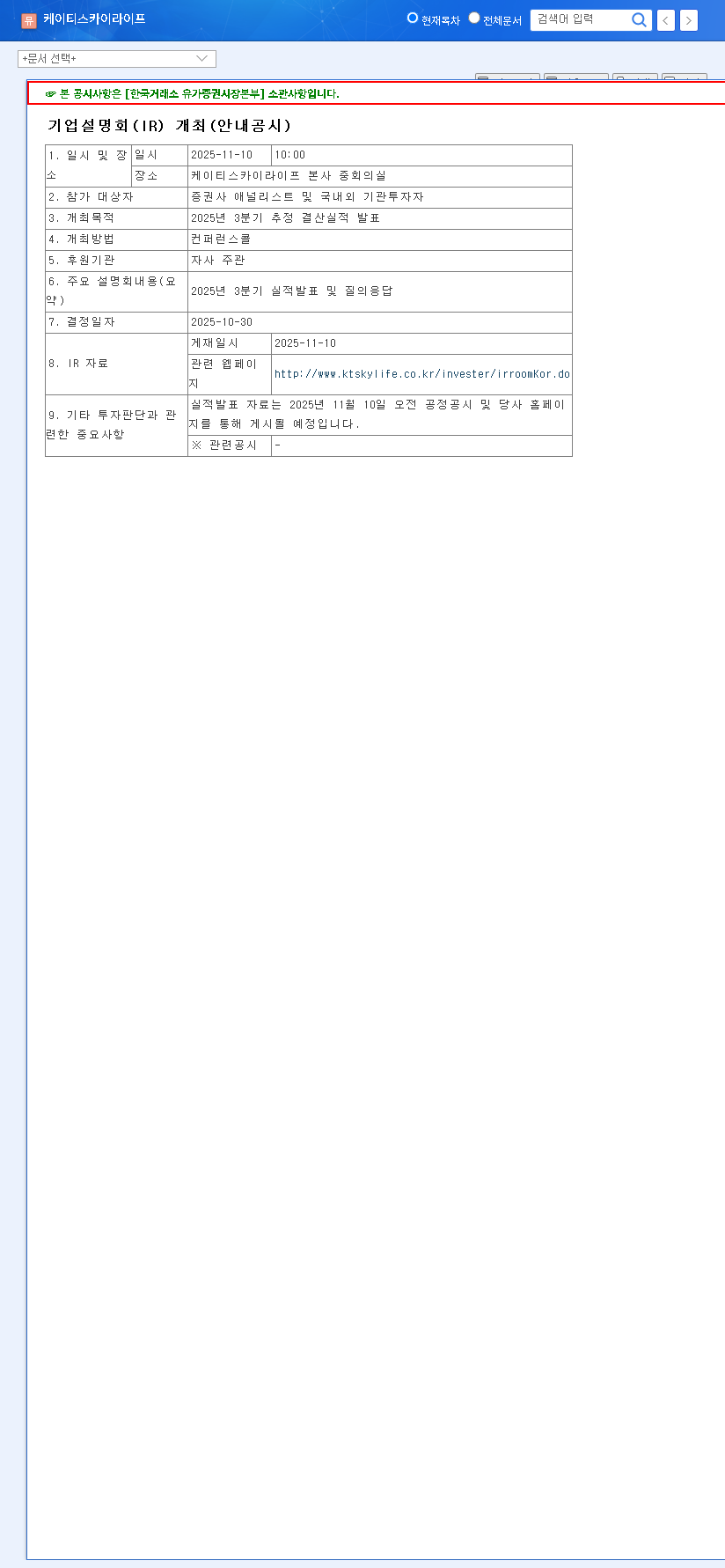 (053210) KT Skylife Q3 2025 IR Analysis: Growth Drivers & Investment Outlook (053210) 관련 이미지