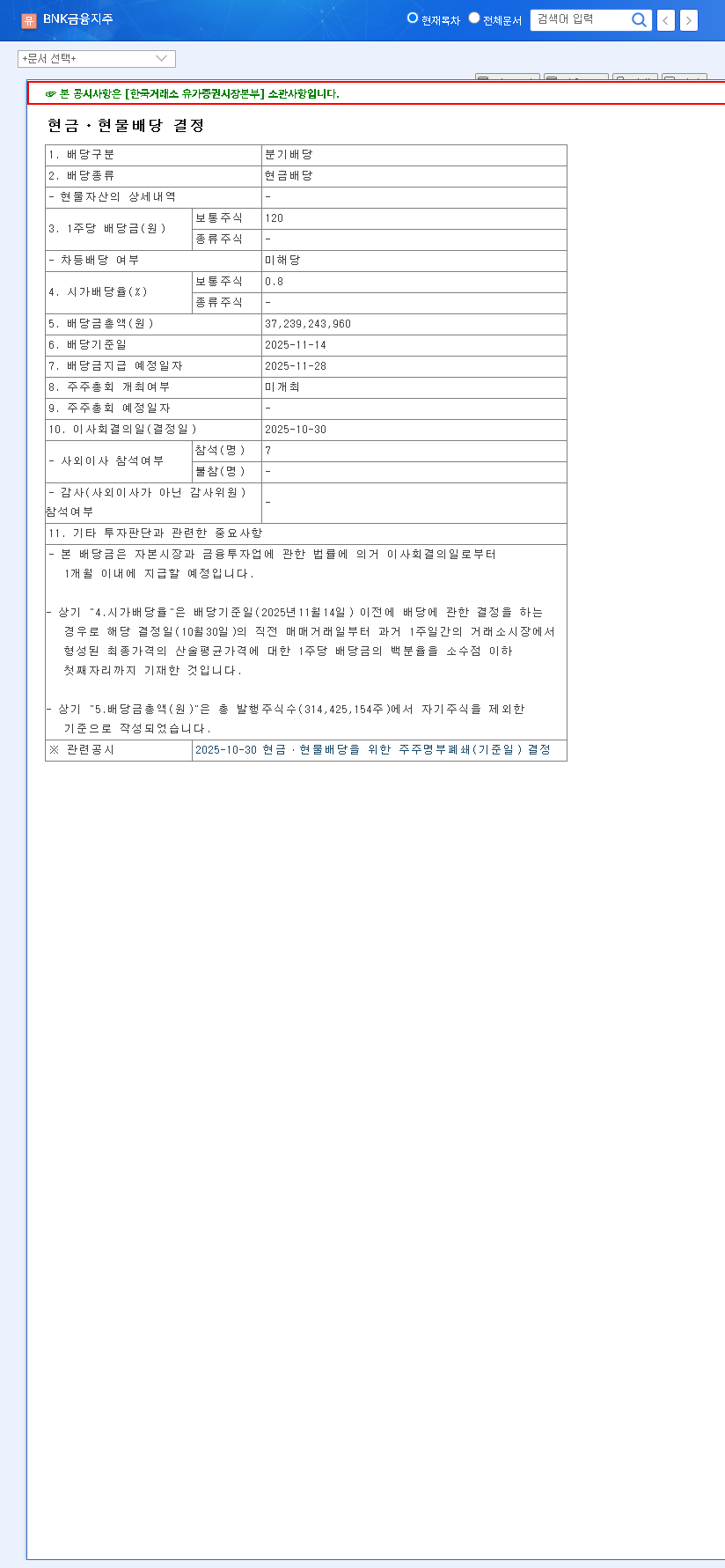 (138930) BNK Financial Group Inc. Stock: H1 2025 Earnings & Dividend Analysis 관련 이미지