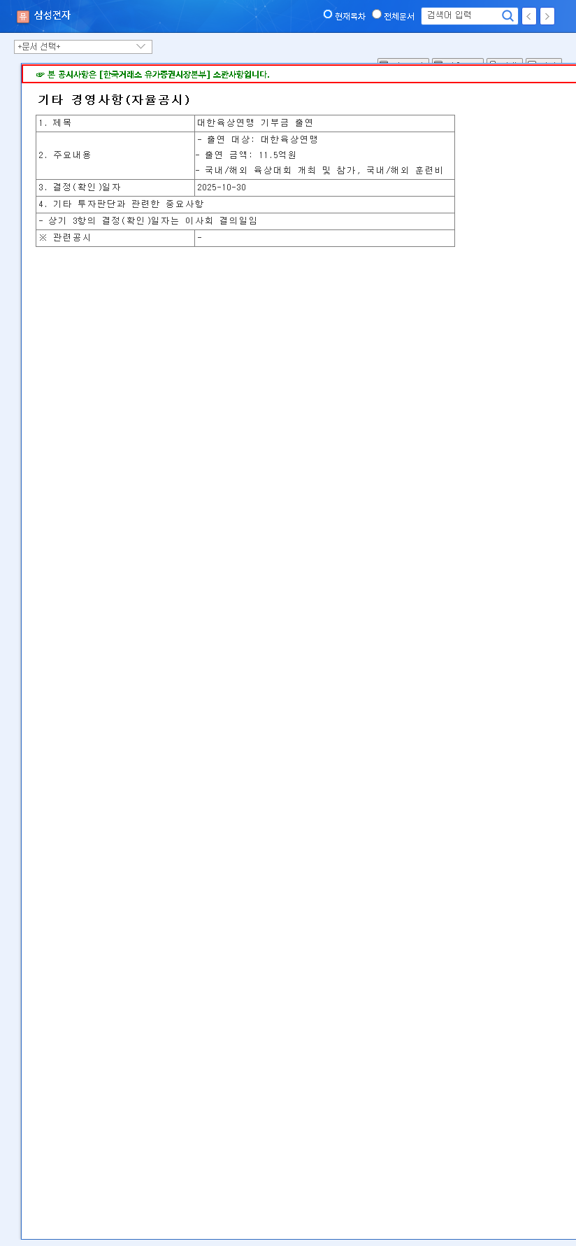 (005930) SAMSUNG ELECTRONICS Stock: Investment Strategy After ₩1.15B Donation & ESG Analysis 관련 이미지