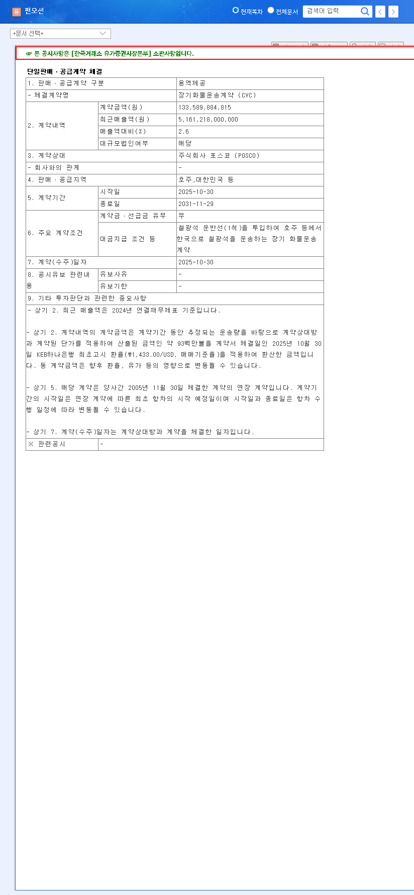 (028670) Pan Ocean POSCO Contract: A Deep Dive Analysis for Investors (2025) 관련 이미지