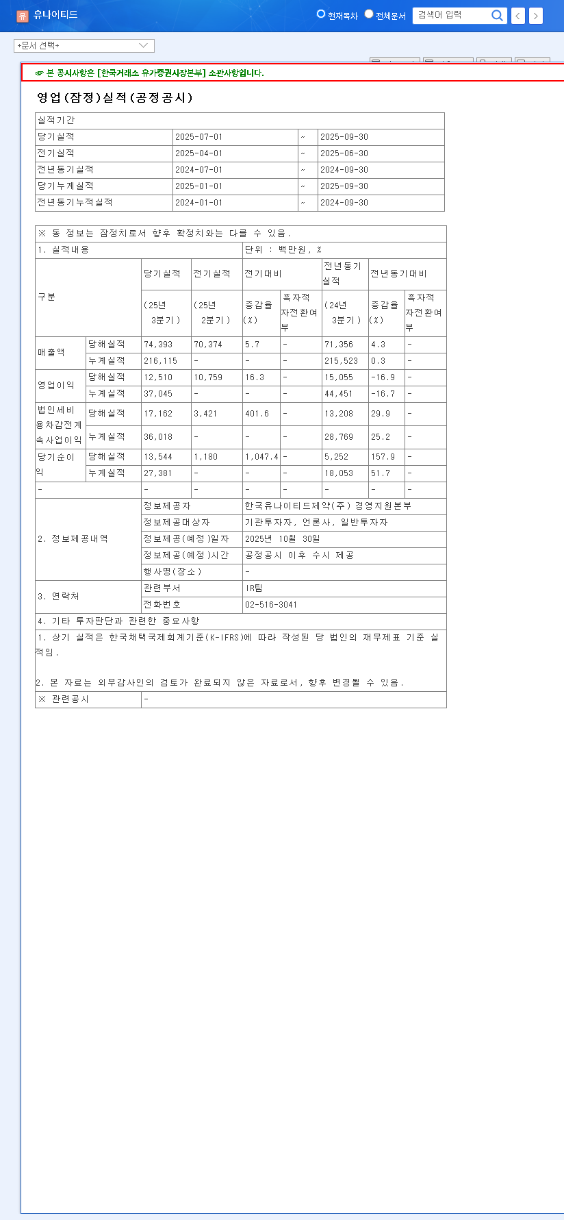 (033270) KOREA UNITED PHARM INC Investment Analysis: Q3 Earnings & Stock Outlook 관련 이미지