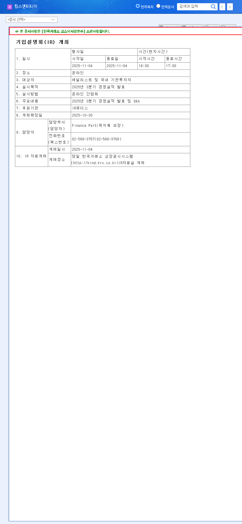 (094360) Chips&Media NPU IP: A Deep Dive into the Q3 2025 Investment Outlook 관련 이미지