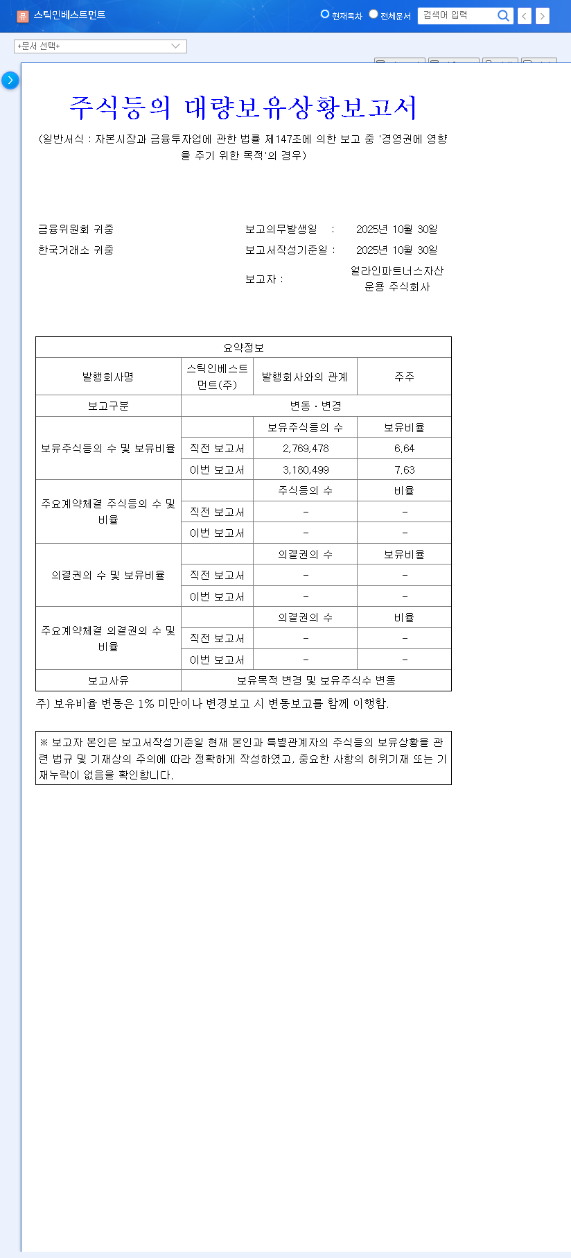 (026890) STIC Investments (026890): Align Partners' Activist Stake & What It Means for Investors 관련 이미지