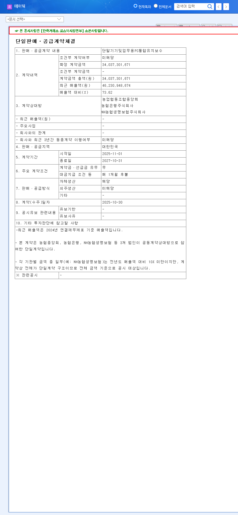 (045660) ATEC (045660) Stock Analysis: Inside the Landmark ₩34 Billion NH Financial Group Contract 관련 이미지