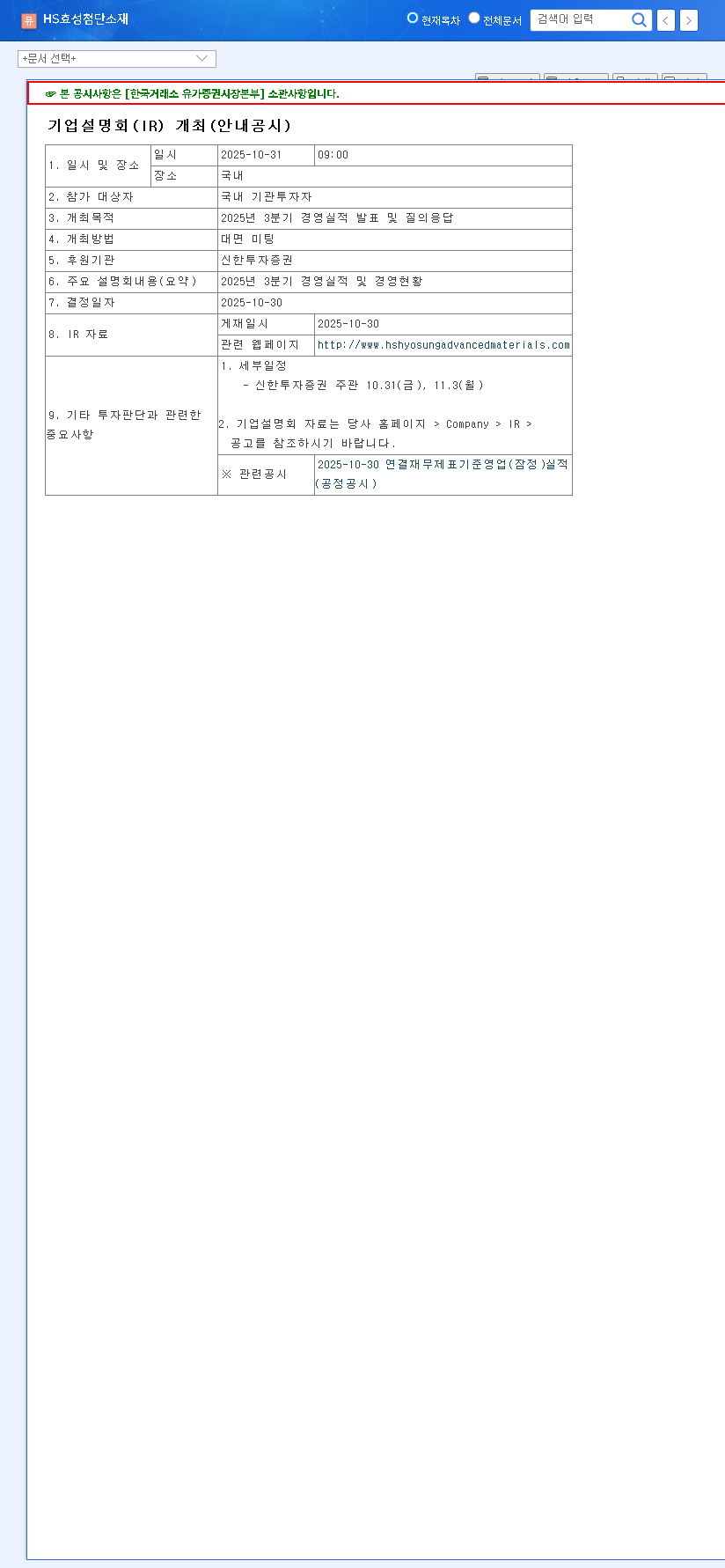 (298050) HS Hyosung Advanced Materials Q3 2025 Earnings: A Deep Dive for Investors 관련 이미지