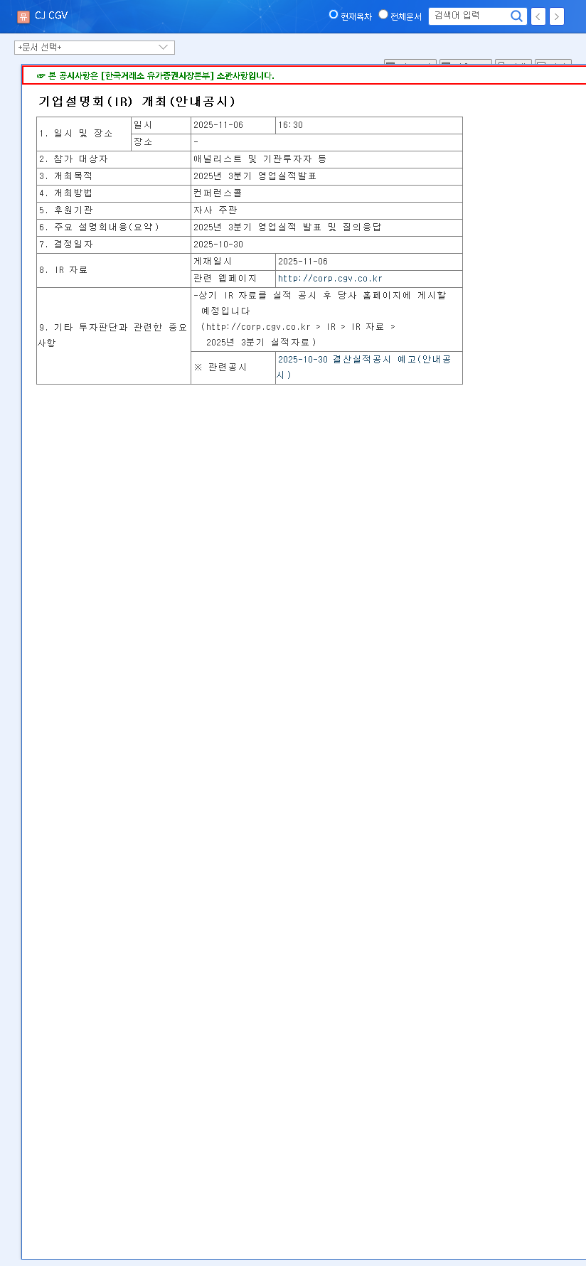 (079160) CJ CGV Q3 Earnings 2025: A Deep Dive Analysis for Investors 관련 이미지