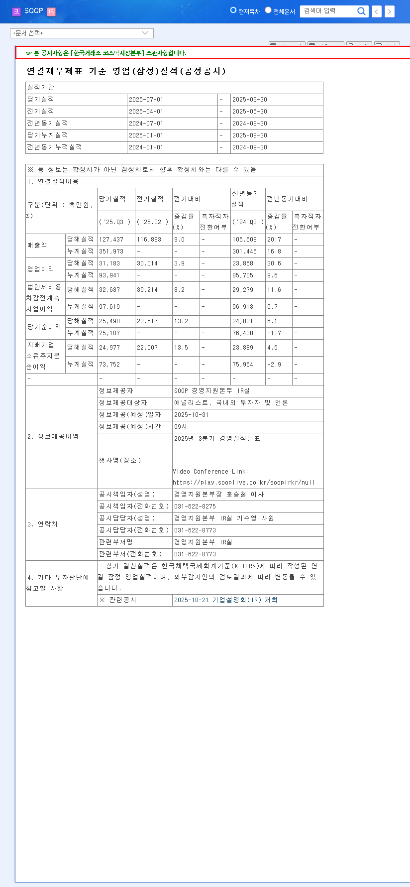 (067160) SOOP CO., LTD. Q3 2025 Earnings: In-Depth Analysis & 2026 Stock Outlook 관련 이미지