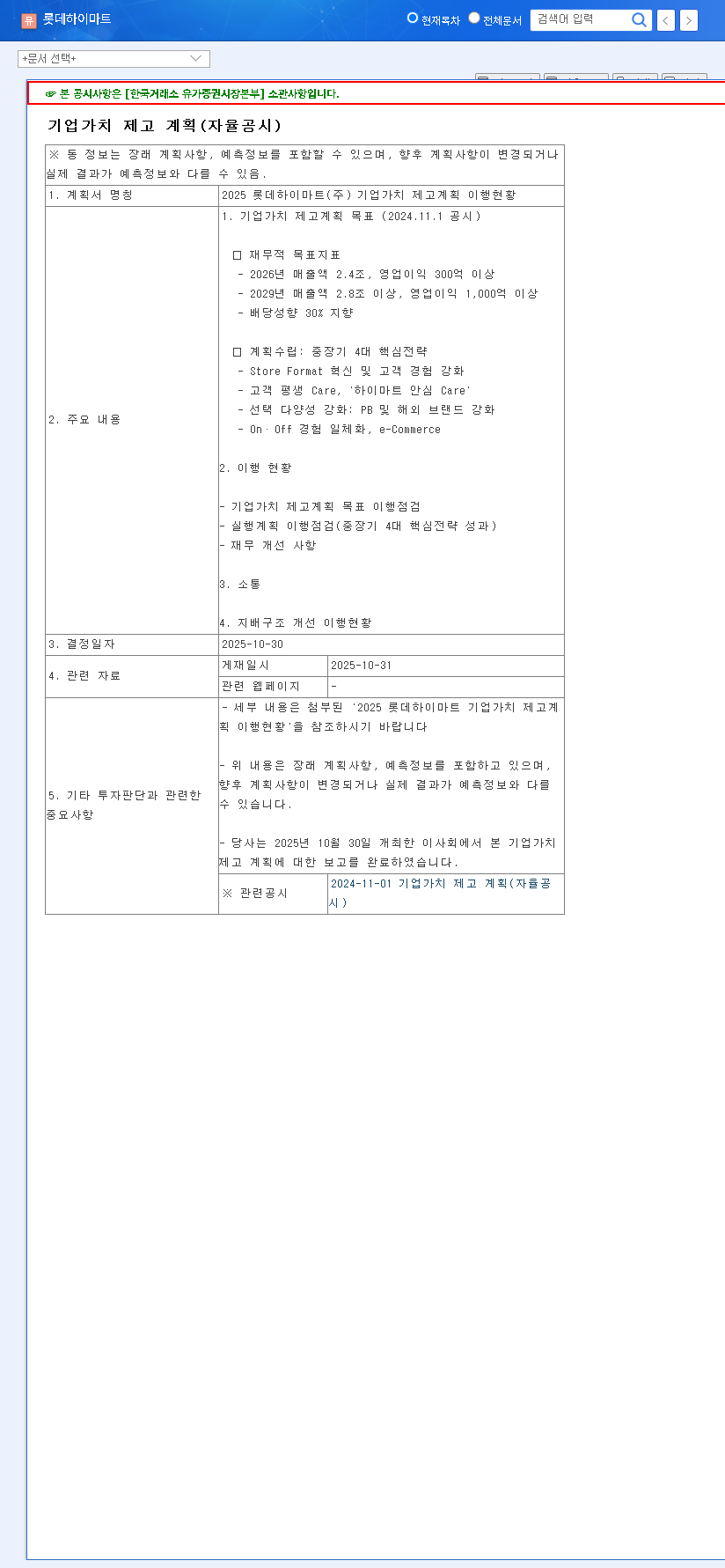 (071840) LOTTE Himart Value Enhancement Plan: An In-Depth 2025 Investor Analysis (071840) 관련 이미지
