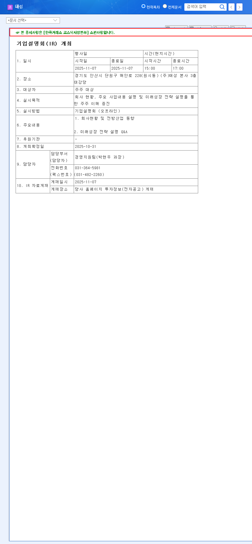 (323280) TAESUNG (323280) Stock Analysis: CEO's Insider Purchase & Future Growth Potential 관련 이미지