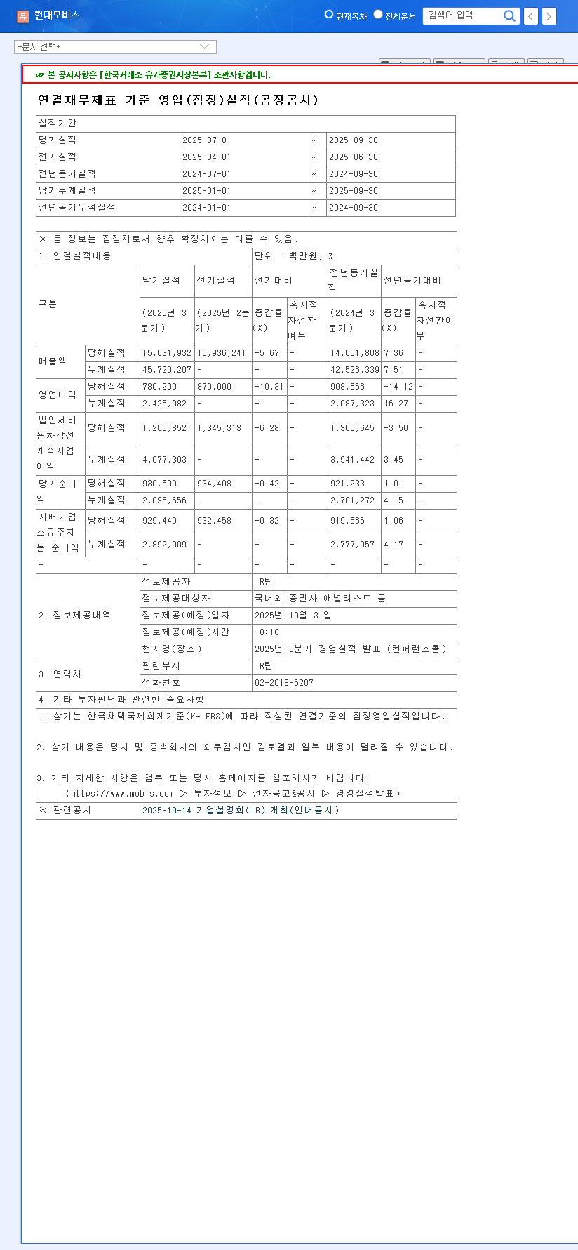 (012330) Hyundai Mobis Earnings Miss in Q3 2025: A Deep Dive Analysis for Investors 관련 이미지