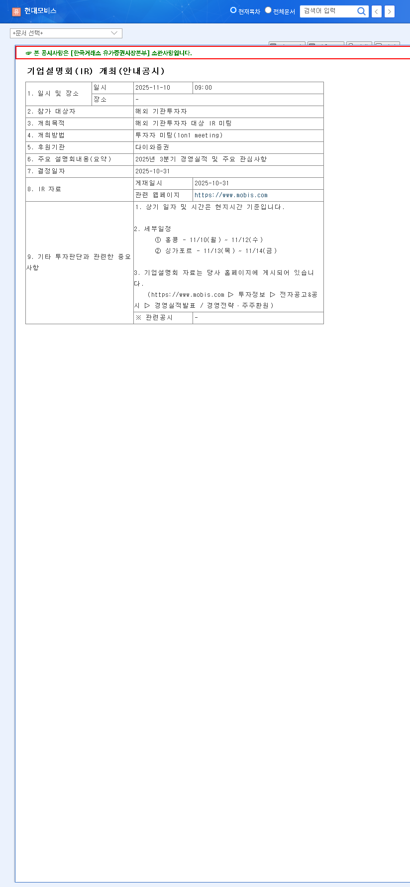 (012330) Hyundai Mobis IR 2025: Deep Dive into Q3 Earnings, Stock Impact & Future Mobility Strategy 관련 이미지
