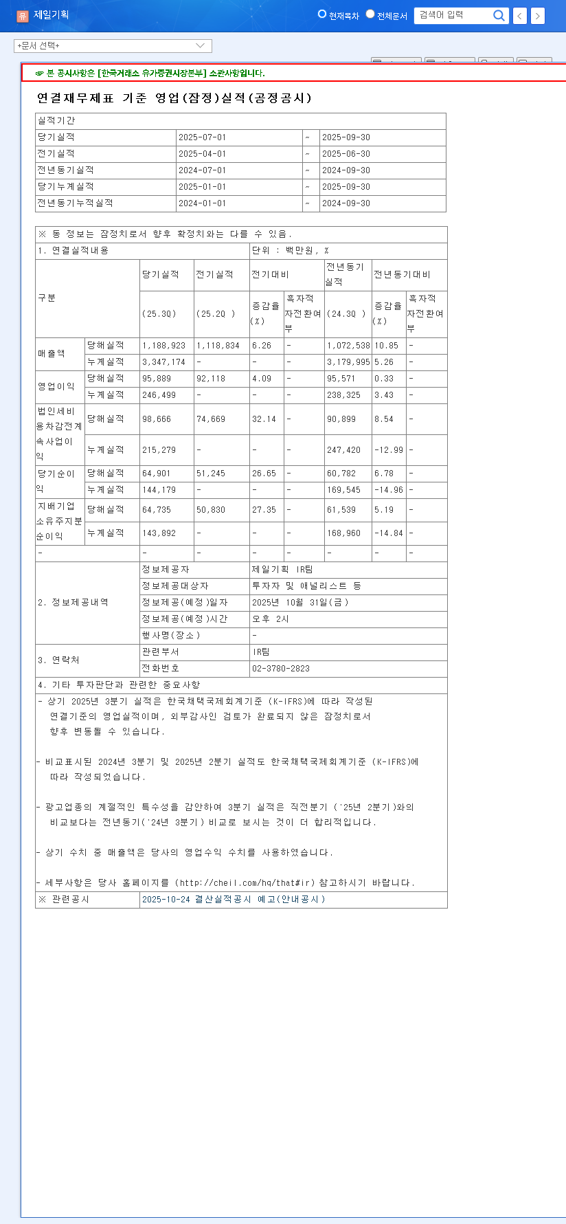 (030000) Cheil Worldwide Q3 2025 Earnings Analysis: Digital Growth Soars, But Risks Loom 관련 이미지