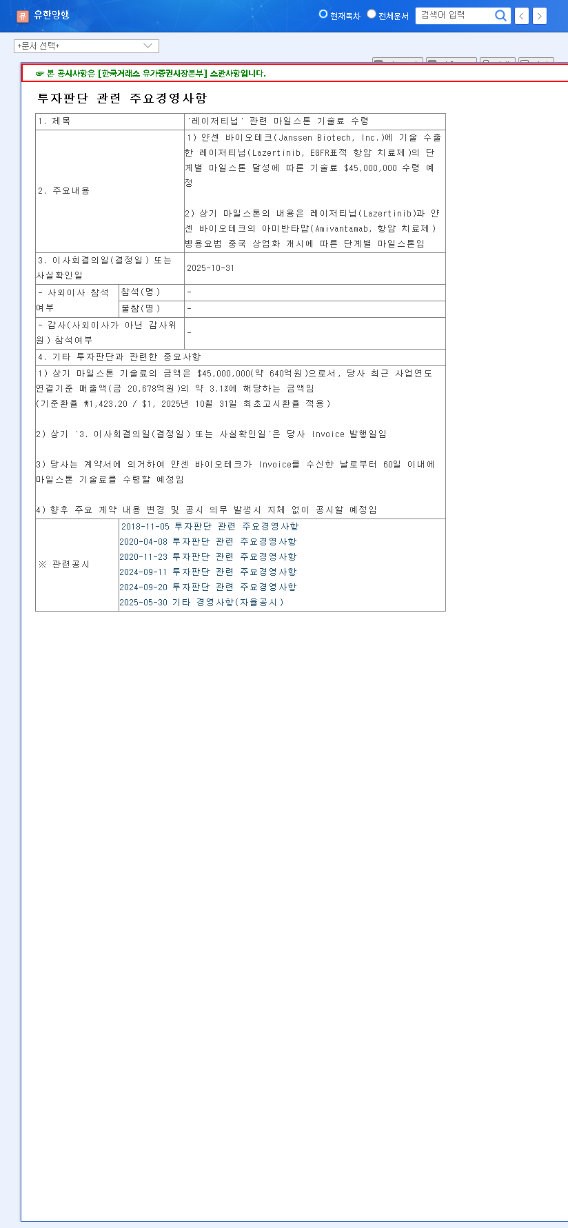 (000100) YUHAN CORPORATION Investment Analysis (2025): Leclaza's Global Success & Growth Potential 관련 이미지