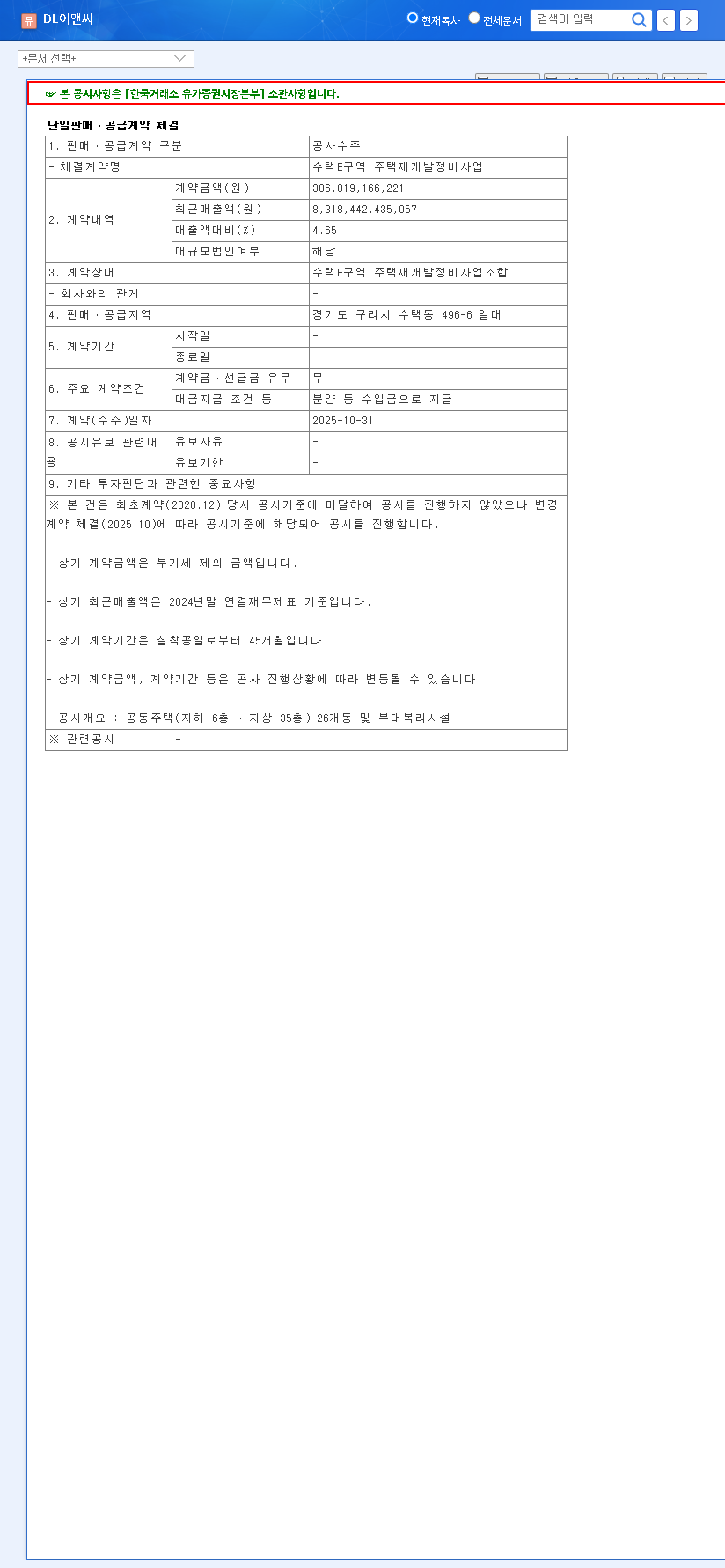 (375500) DL E&C CO.,LTD. (375500) Stock Analysis: ₩386.8B Project Win & 2025 Investment Outlook 관련 이미지