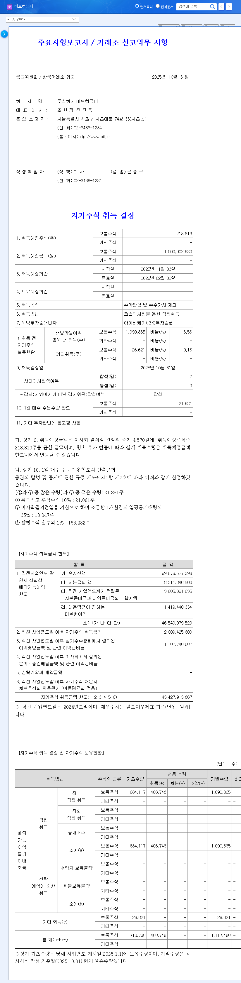 (032850) BITComputer Share Buyback: A Deep Dive for Investors on Stock Price & Value 관련 이미지