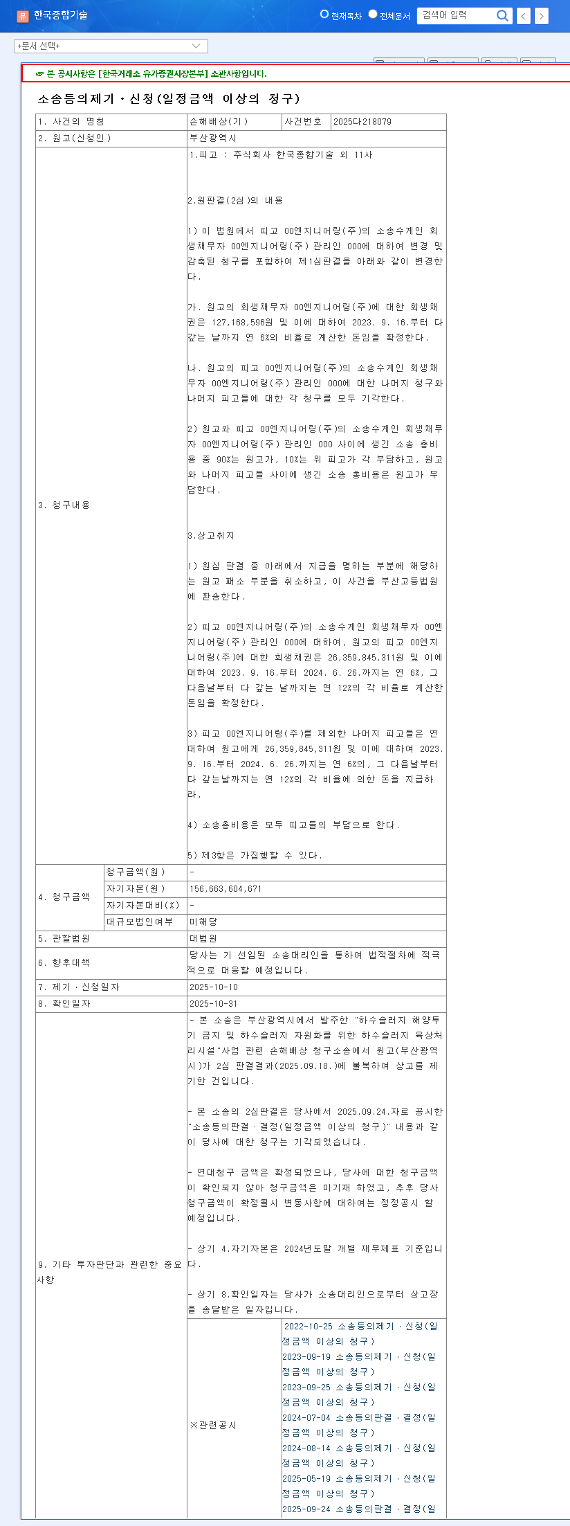 (023350) Korea Engineering Consultants Corp. Lawsuit: A Deep Dive into the ₩26 Billion KRW Risk for Investors 관련 이미지