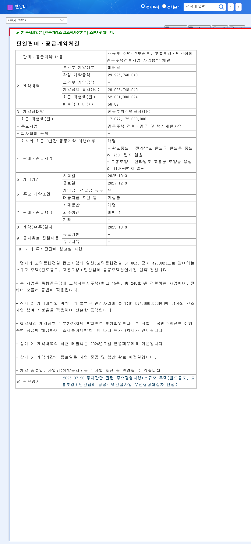 (475230) NRB, inc Stock Analysis: Can the ₩29.9B LH Project Fuel a Rebound? 관련 이미지