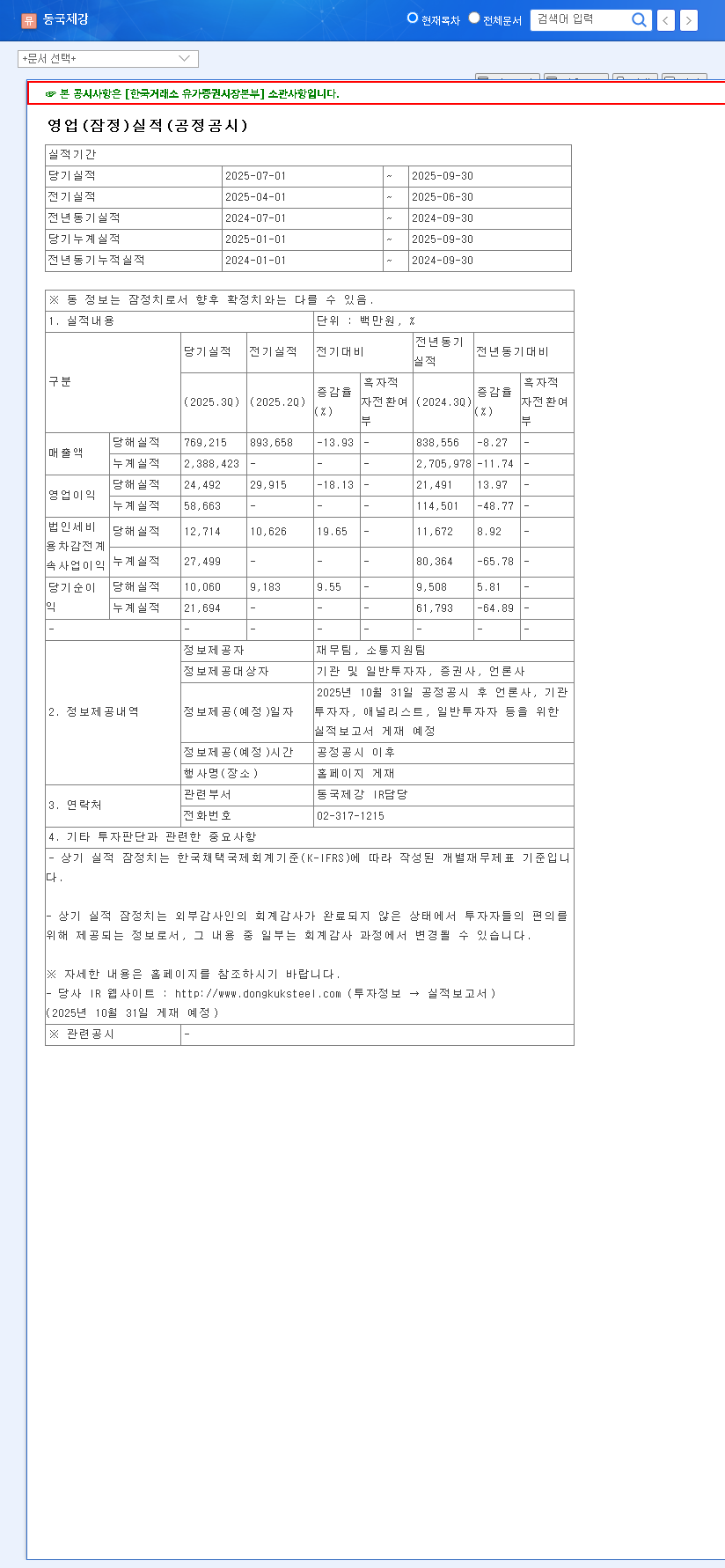 (460860) DONGKUK STEEL MILL Q3 2025 Earnings: A Deep Dive Analysis for Investors 관련 이미지