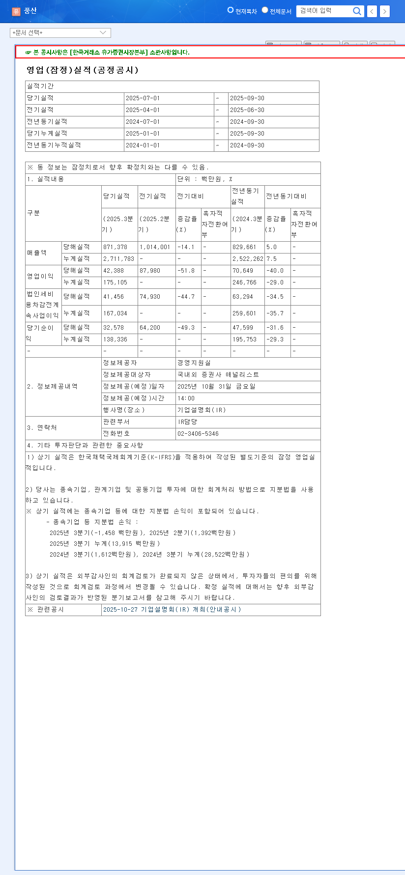 (103140) POONGSAN CORPORATION Q3 2025 Earnings: In-Depth Financial Analysis for Investors 관련 이미지