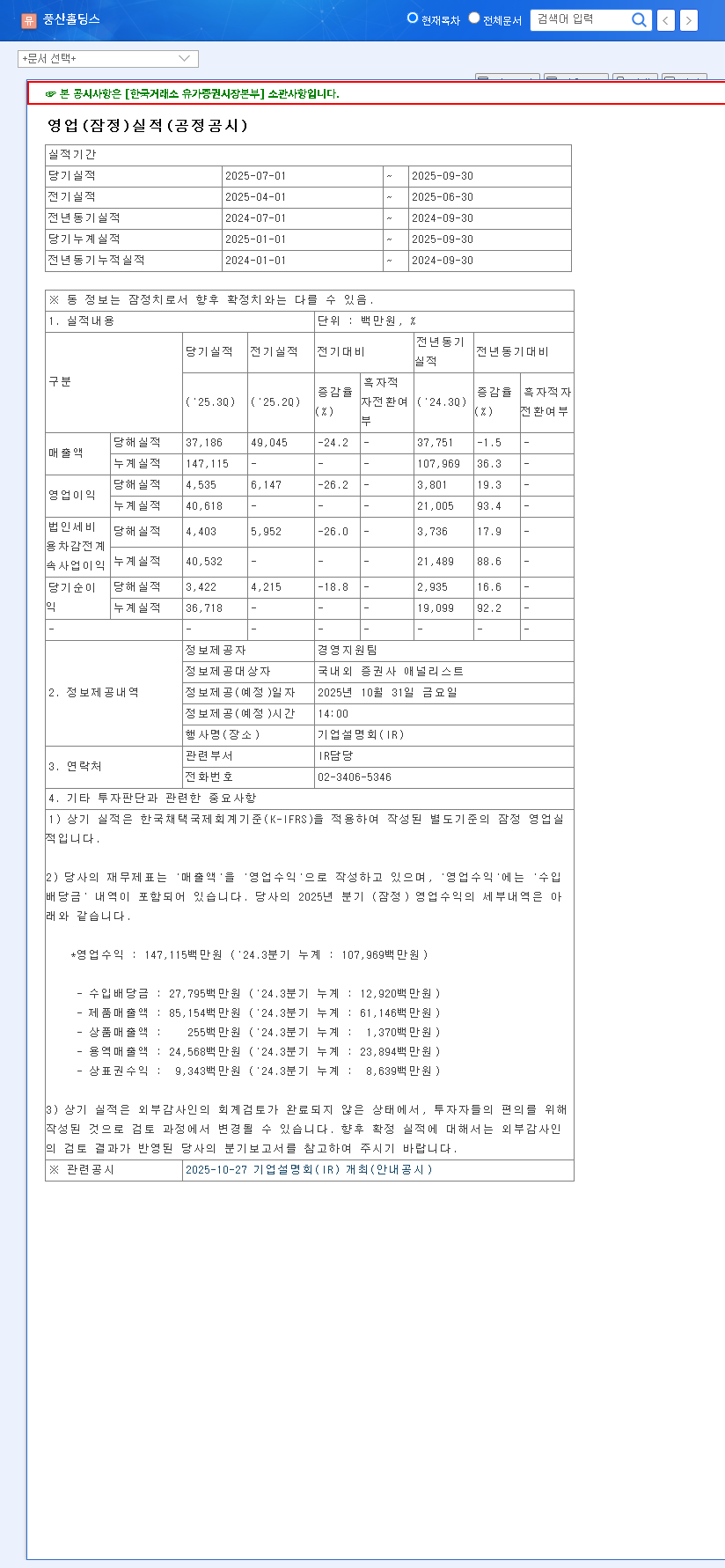 (005810) POONGSAN HOLDINGS Q3 2025 Earnings Analysis: Deep Dive into the Shocking Miss & Sell Recommendation 관련 이미지