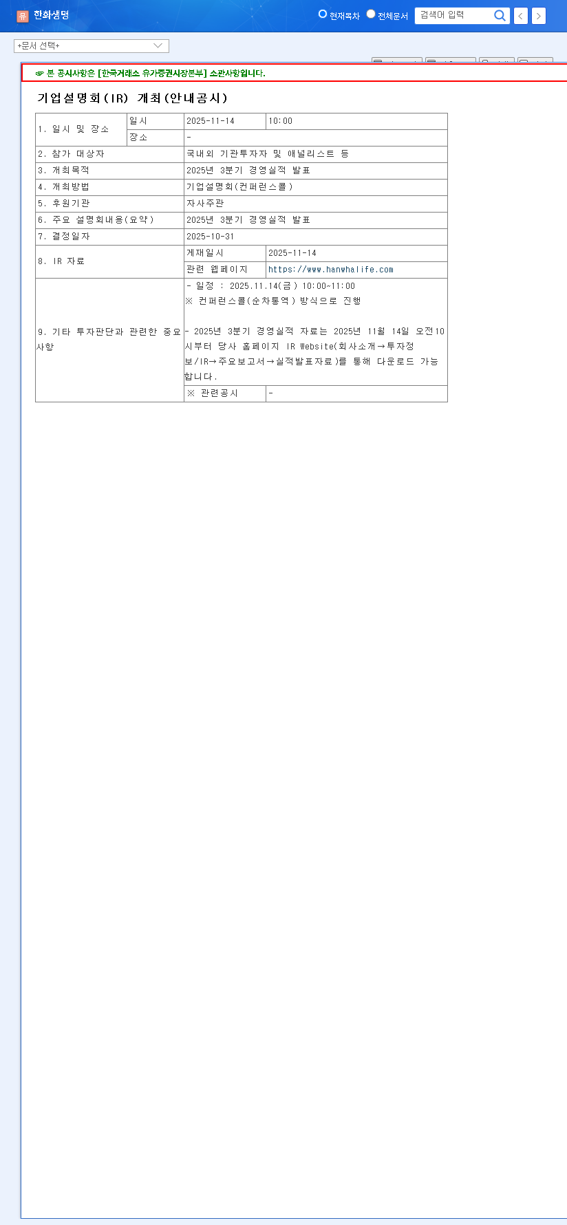 (088350) Hanwha Life Insurance Q3 2025 Earnings Preview: A Deep Dive for Investors 관련 이미지