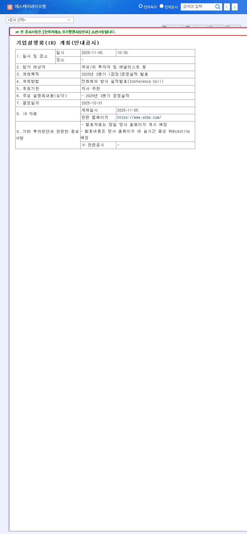 (326030) SK Biopharmaceuticals Q3 2025 IR: A Deep Dive for Investors on Cenobamate & Growth Strategy 관련 이미지