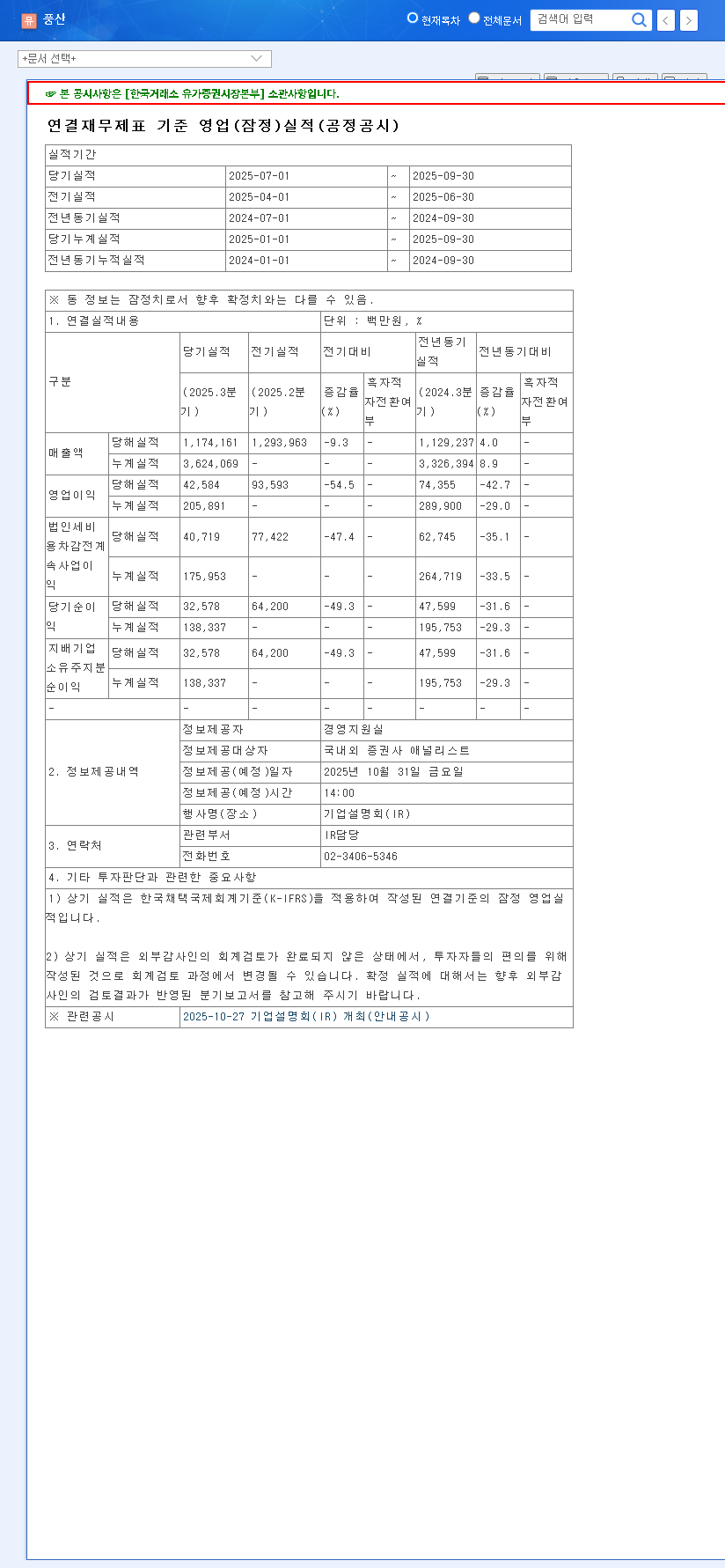 (103140) POONGSAN CORPORATION (103140) Q3 2025 Earnings Analysis: Deep Dive into the Shock, Outlook & Strategy 관련 이미지
