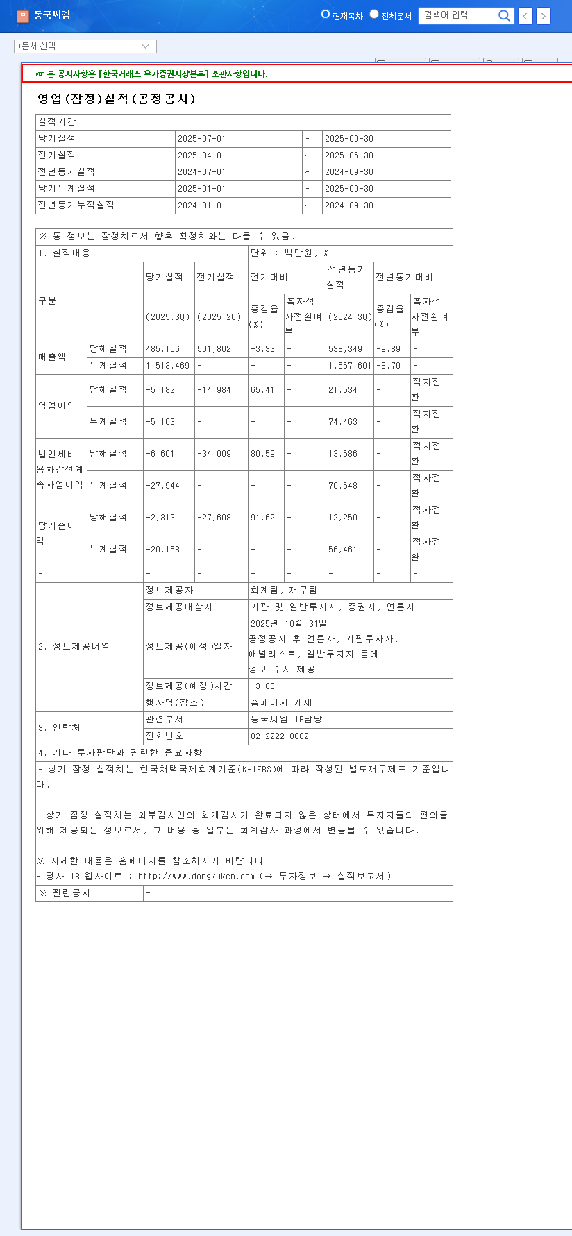 (460850) DONGKUK COATED METAL Co., Ltd. Earnings (Q3 2025): Analysis of Losses & Stock Outlook 관련 이미지