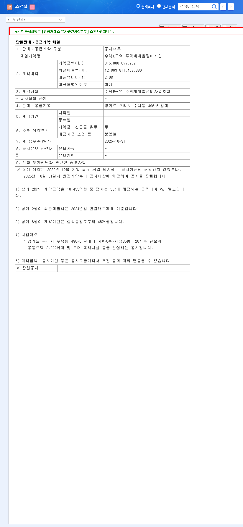 (006360) GS Engineering & Construction (006360) Performance Analysis: Can a ₩345B Project Fuel a Stock Rebound? 관련 이미지