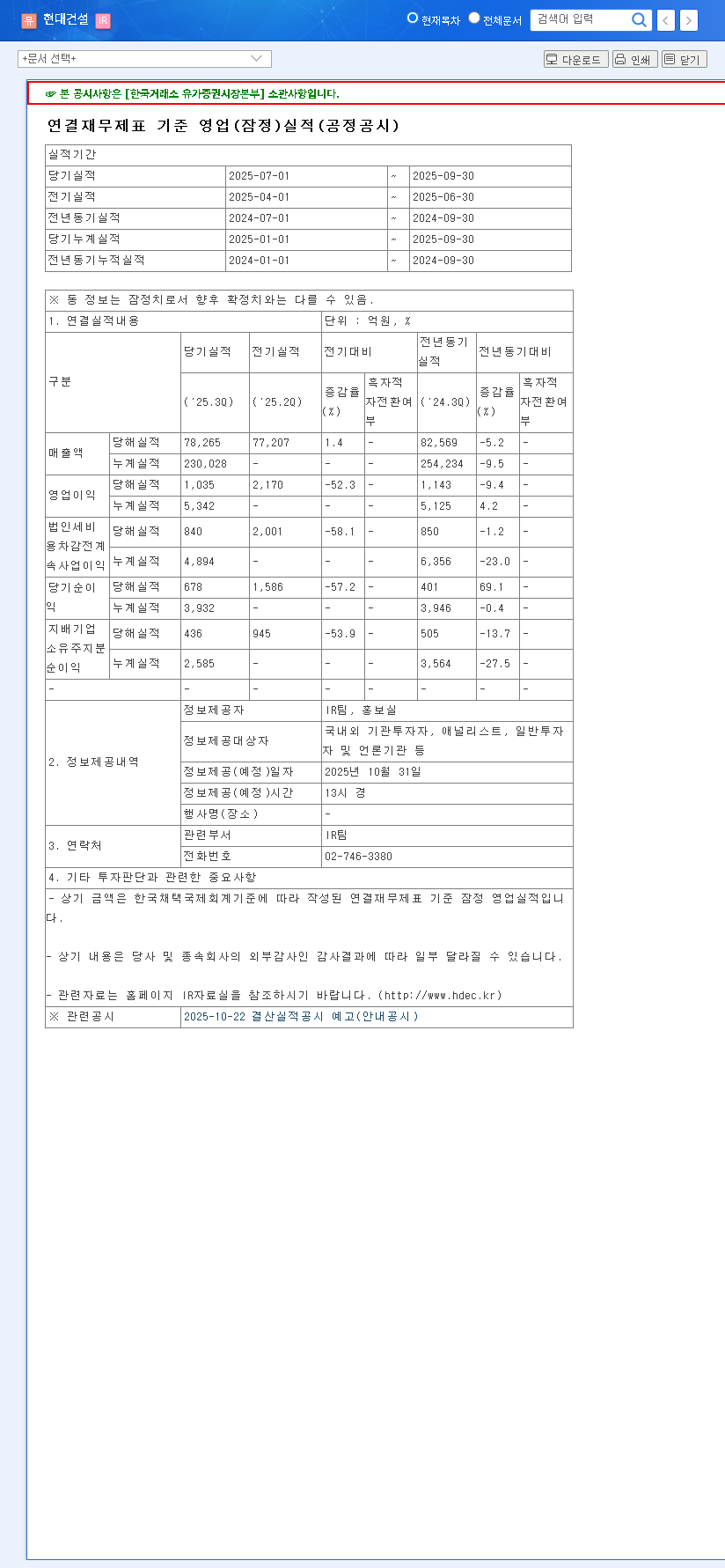 (000720) Hyundai E&C Q3 2025 Earnings Analysis: A Deep Dive into 000720 Stock & Investment Strategy 관련 이미지