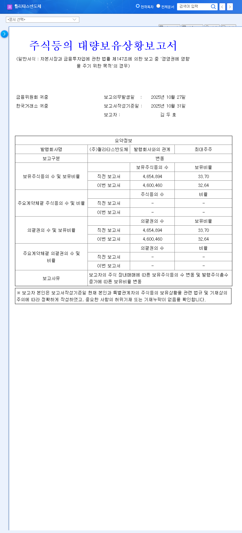 (432720) Qualitas Semiconductor Stock Analysis: Decoding the Major Shareholding Report 관련 이미지