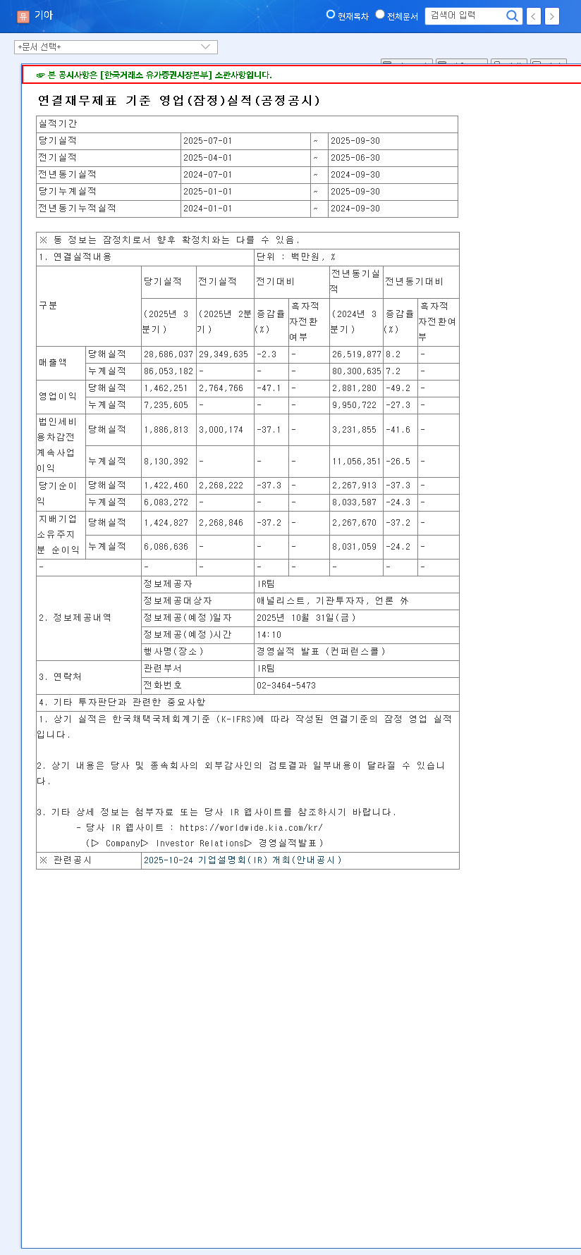 (000270) KIA Q3 2025 Earnings Report: Deep Dive into Revenue Growth vs. Profit Decline | Investor Analysis 관련 이미지