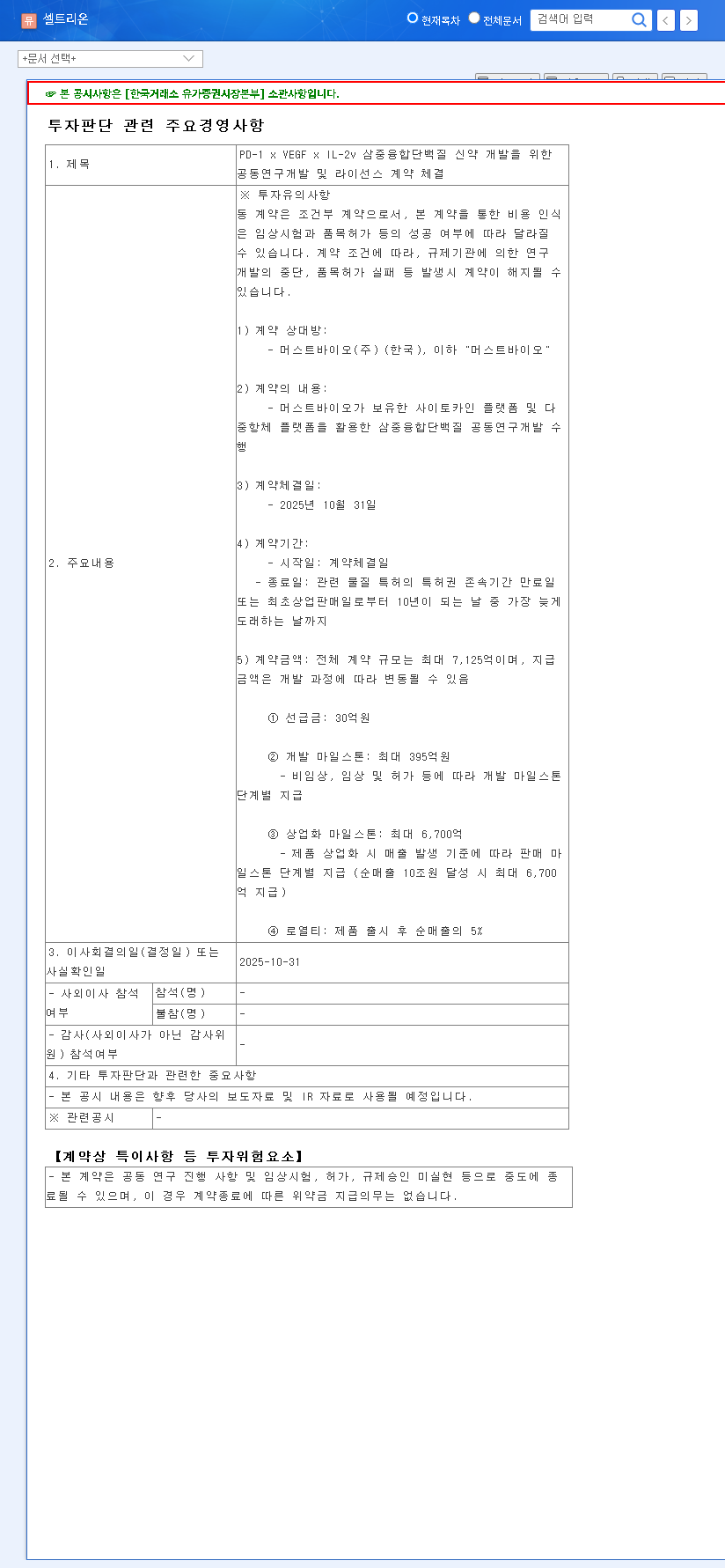 (068270) Celltrion Investment Analysis: A Deep Dive into the KRW 712.5B New Drug Deal 관련 이미지
