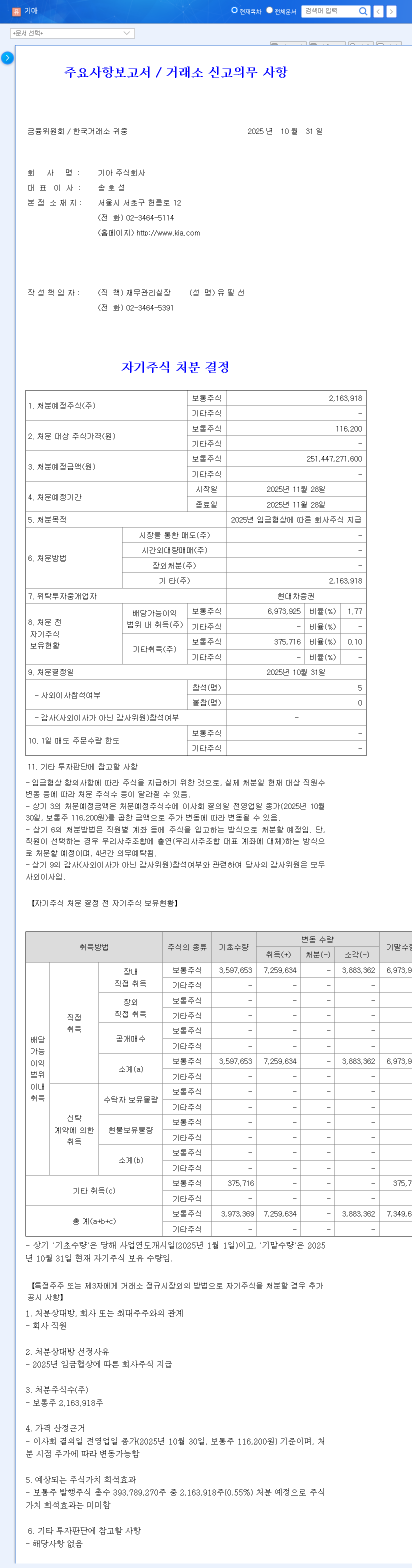 (000270) KIA CORPORATION Stock Analysis (2025): H1 Report & Treasury Share Insights 관련 이미지