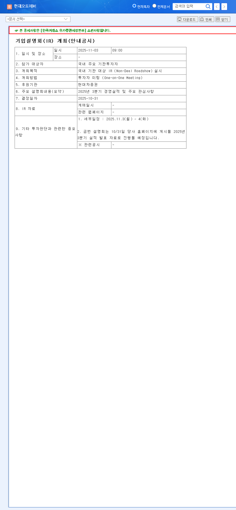 (307950) HYUNDAI AUTOEVER Q3 2025 Earnings: A Deep Dive for Investors 관련 이미지