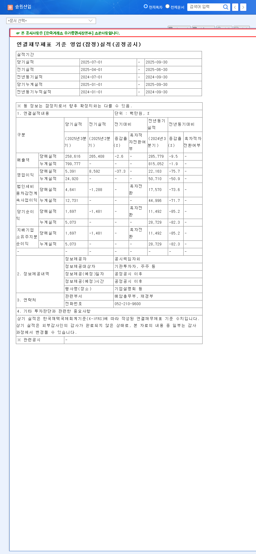 (004430) SONGWON INDUSTRIAL (004430) Earnings Analysis: Q3 2025 Turnaround & Future Outlook 관련 이미지
