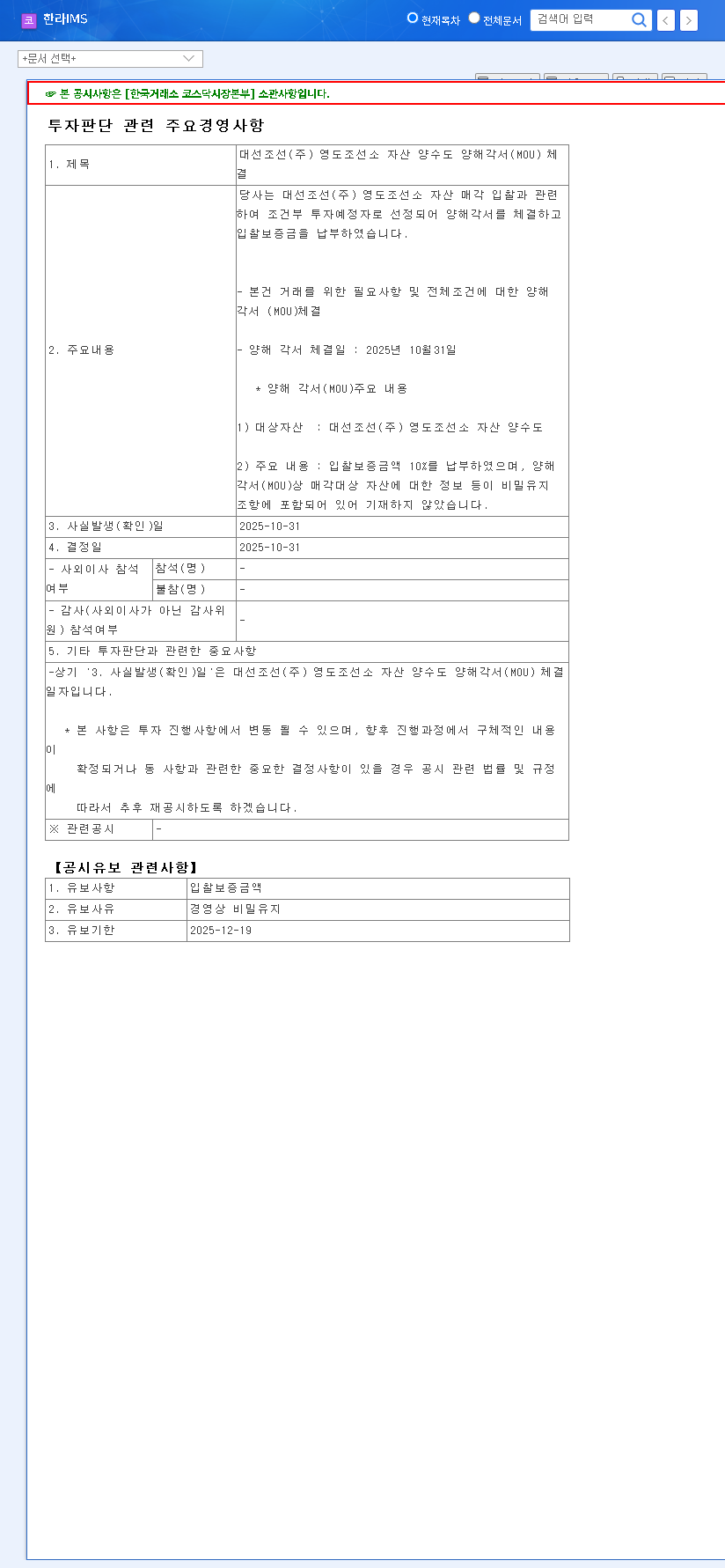 (092460) HANLA IMS Investment Analysis: H1 2025 Growth & Daesun Shipbuilding Deal 관련 이미지