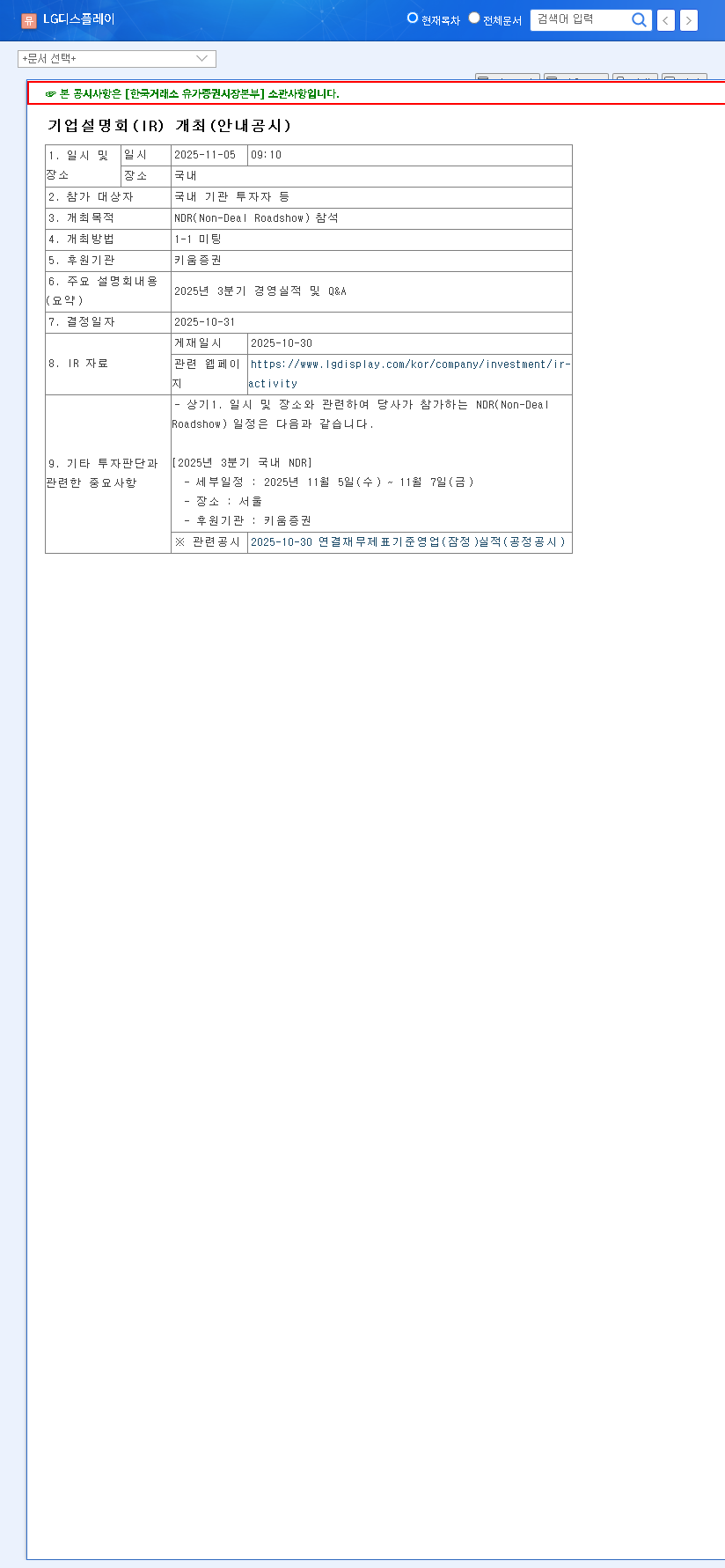 (034220) LG Display Q3 2025 Earnings: In-Depth Stock Analysis on OLED & Automotive Growth 관련 이미지