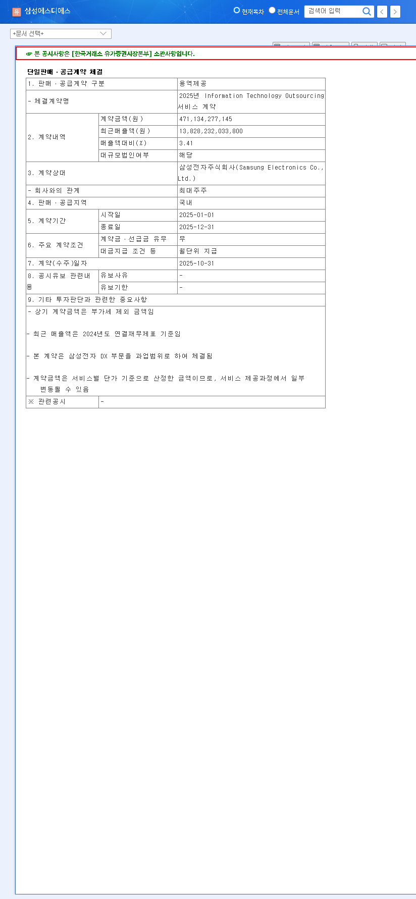 (018260) SAMSUNG SDS ITO Contract (₩471.1B): A Deep Dive for Investors 관련 이미지