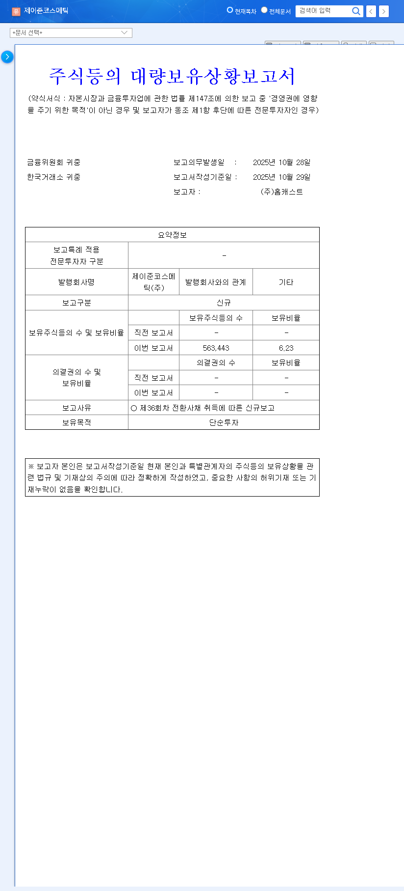 (025620) Jayjun Cosmetic Stock (025620) Analysis: Homecast Stake Acquisition & Future Outlook 관련 이미지