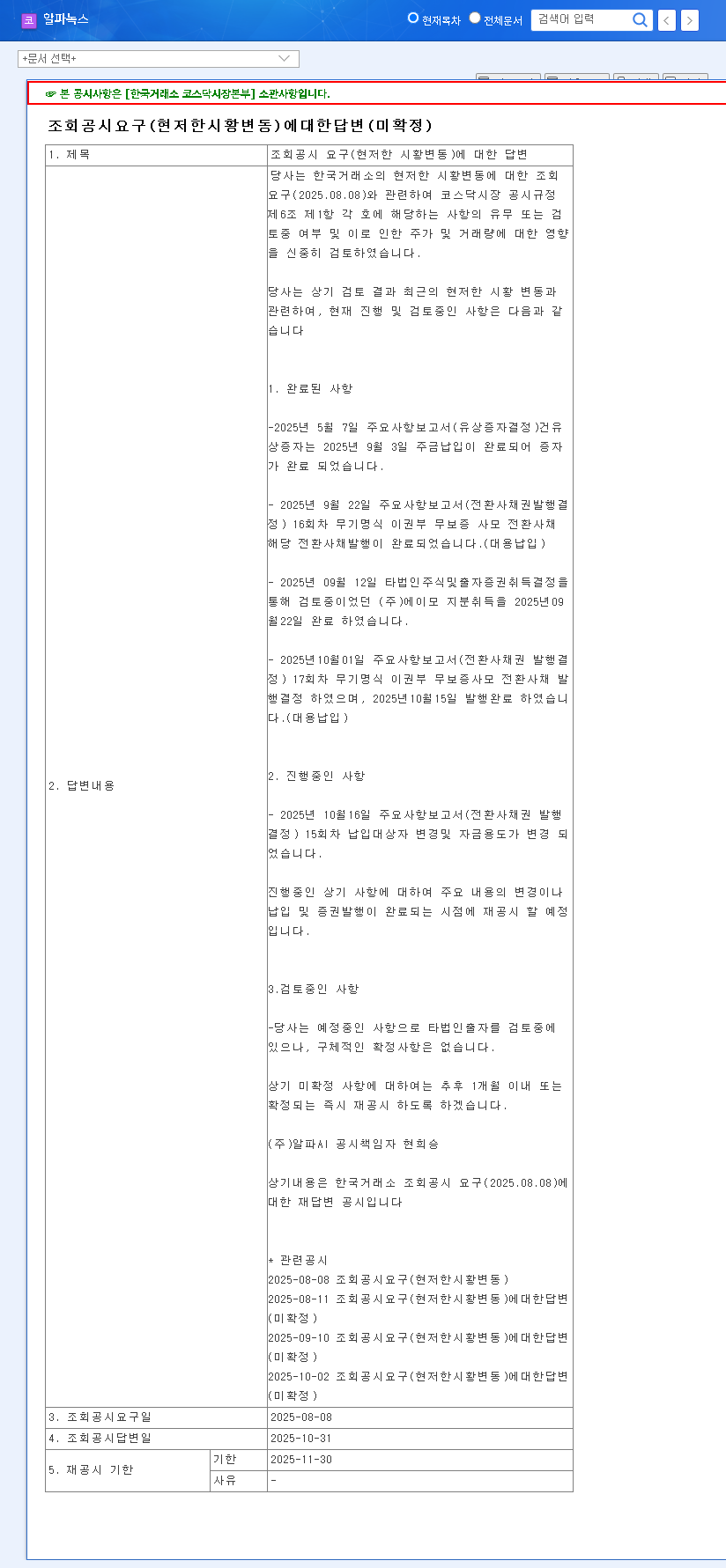 (043100) Alphanox Co.,Ltd. (043100) Analysis: Is its AI Future Worth the Financial Risk? 관련 이미지