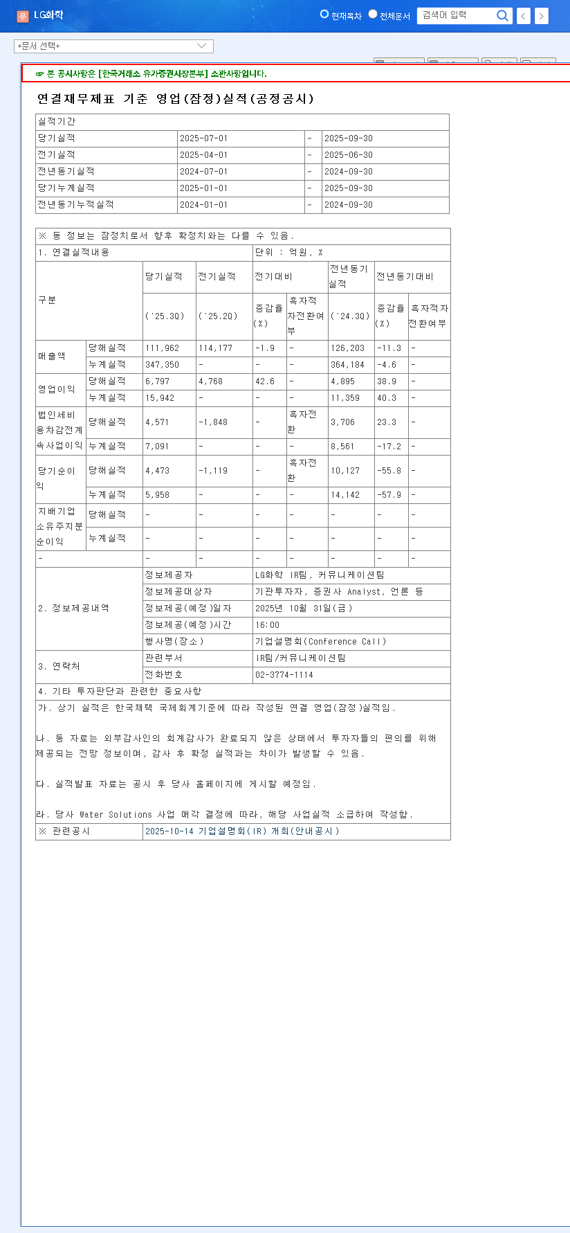 (051910) LG CHEM LTD Q3 2025 Earnings: 19.5% Profit Beat & What It Means for LG CHEM Stock 관련 이미지